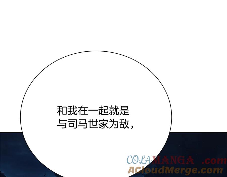 月影剑帝 第43话 把你的未来交给我 第177页