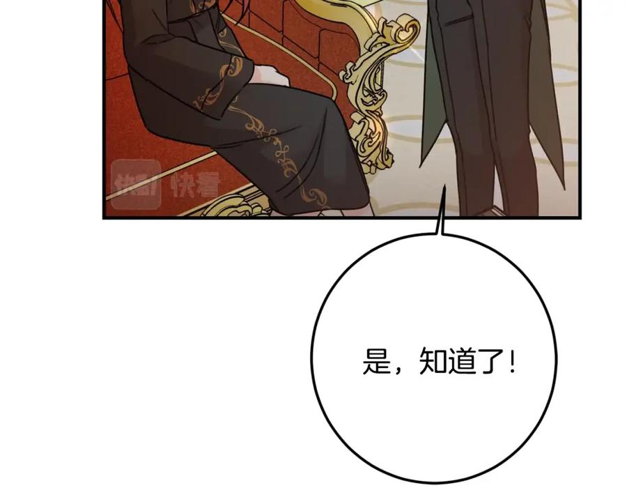 坏蛋们的掌上千金 - 第一季完结篇 岳父的考验 - 第103张图