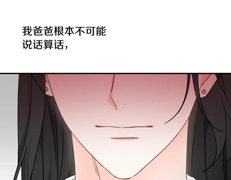 坏蛋们的掌上千金 - 第一季完结篇 岳父的考验 - 第179张图