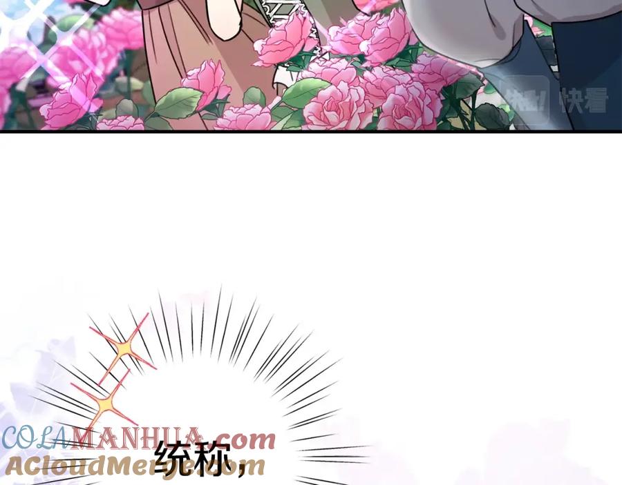 坏蛋们的掌上千金 - 第一季完结篇 岳父的考验 - 第133张图