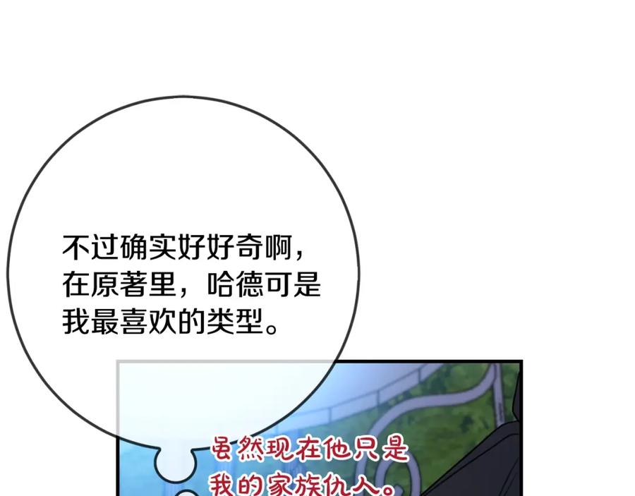 坏蛋们的掌上千金 - 第一季完结篇 岳父的考验 - 第155张图