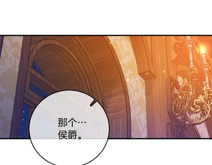 坏蛋们的掌上千金 - 第一季完结篇 岳父的考验 - 第76张图