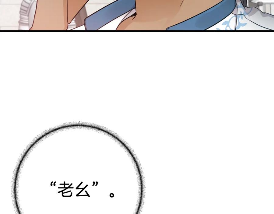 坏蛋们的掌上千金 - 第一季完结篇 岳父的考验 - 第23张图