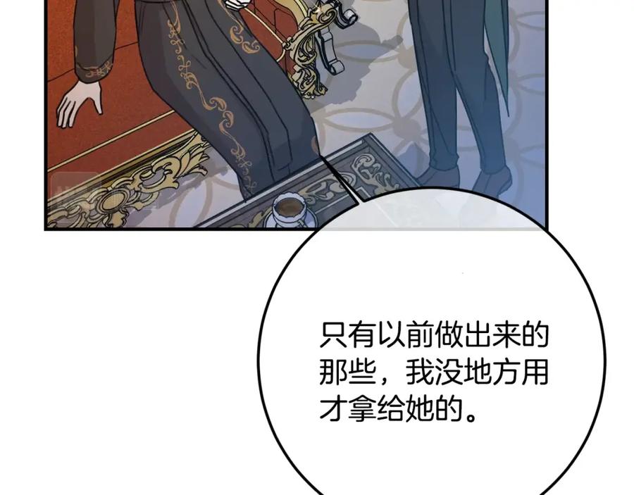 坏蛋们的掌上千金 - 第一季完结篇 岳父的考验 - 第66张图