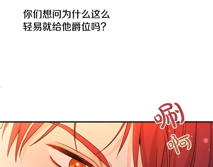 坏蛋们的掌上千金 - 第一季完结篇 岳父的考验 - 第110张图