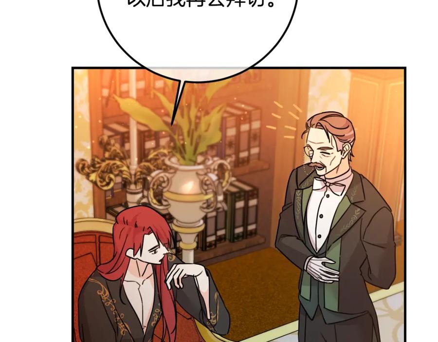 坏蛋们的掌上千金 - 第一季完结篇 岳父的考验 - 第102张图