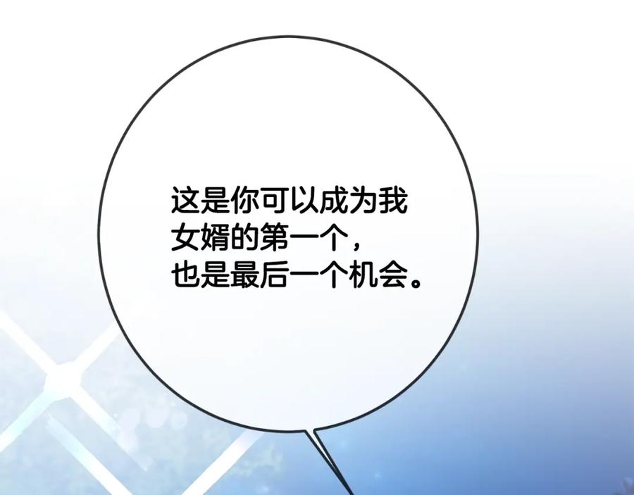 坏蛋们的掌上千金 - 第一季完结篇 岳父的考验 - 第171张图