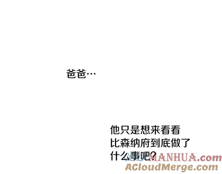 坏蛋们的掌上千金 - 第一季完结篇 岳父的考验 - 第161张图