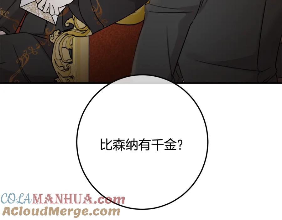 坏蛋们的掌上千金 - 第一季完结篇 岳父的考验 - 第49张图