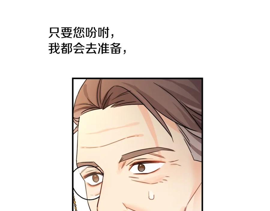 坏蛋们的掌上千金 - 第一季完结篇 岳父的考验 - 第44张图