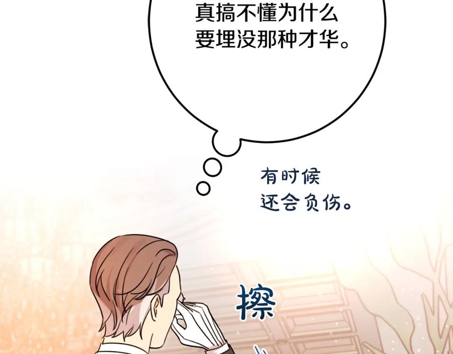 坏蛋们的掌上千金 - 第一季完结篇 岳父的考验 - 第92张图