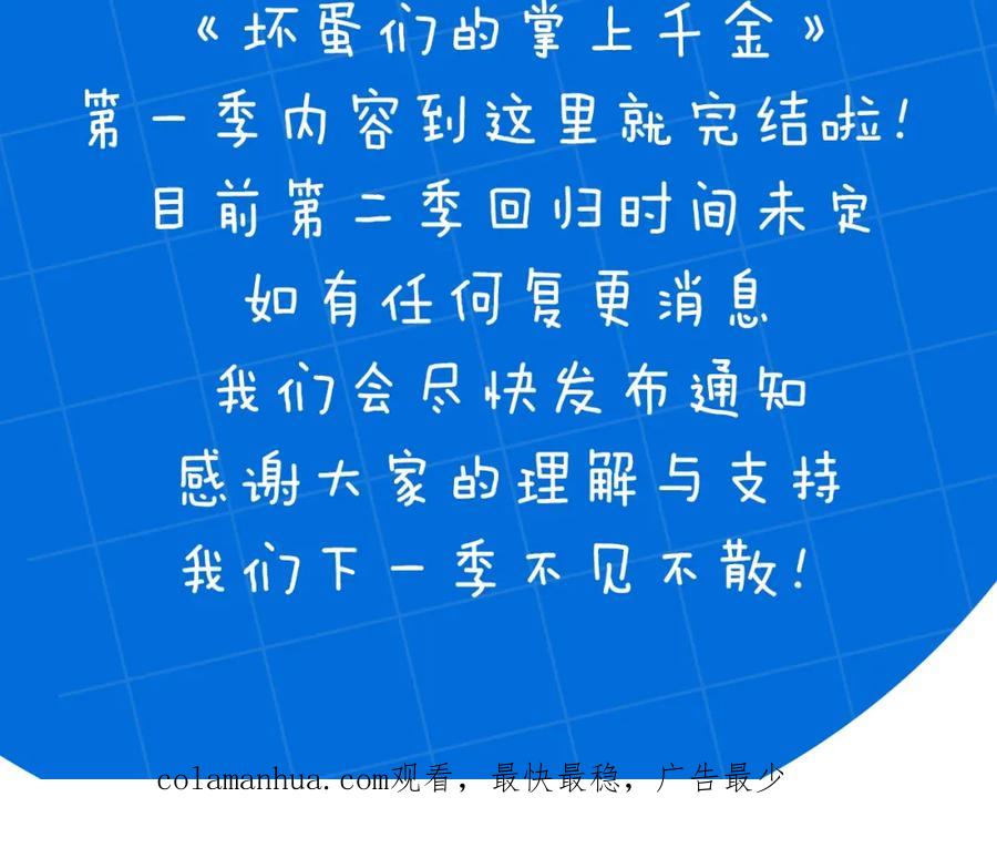 坏蛋们的掌上千金 - 第一季完结篇 岳父的考验 - 第195张图