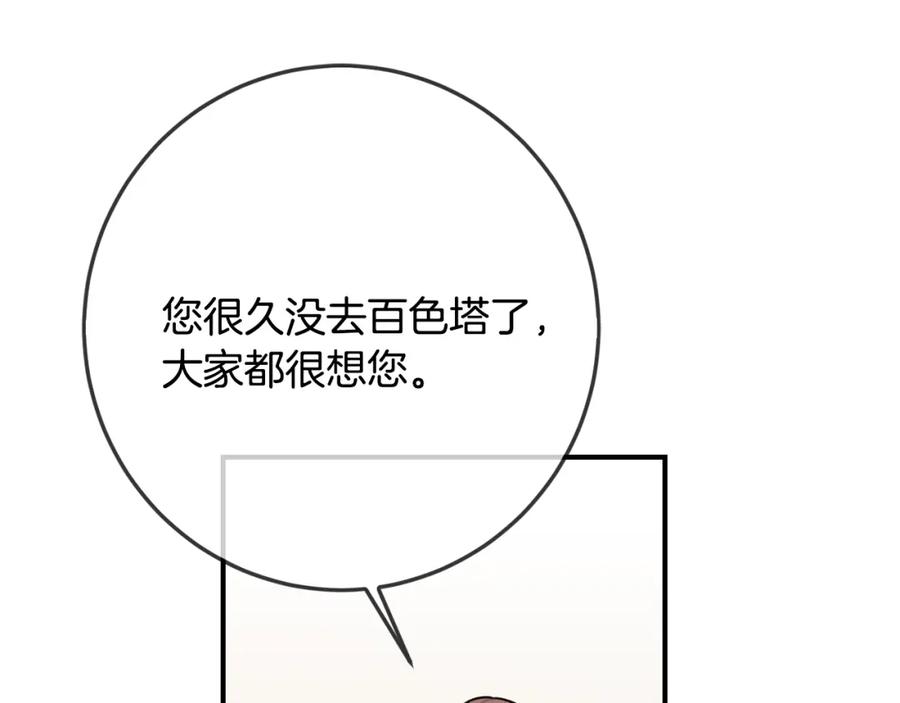 坏蛋们的掌上千金 - 第一季完结篇 岳父的考验 - 第78张图