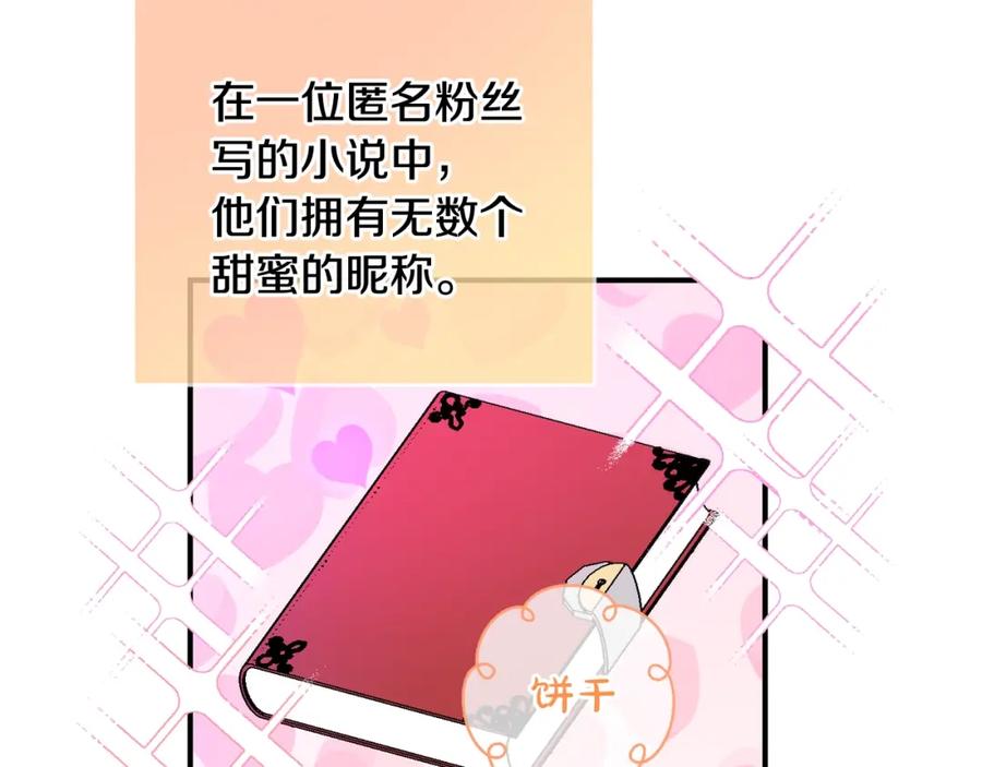 坏蛋们的掌上千金 - 第一季完结篇 岳父的考验 - 第140张图