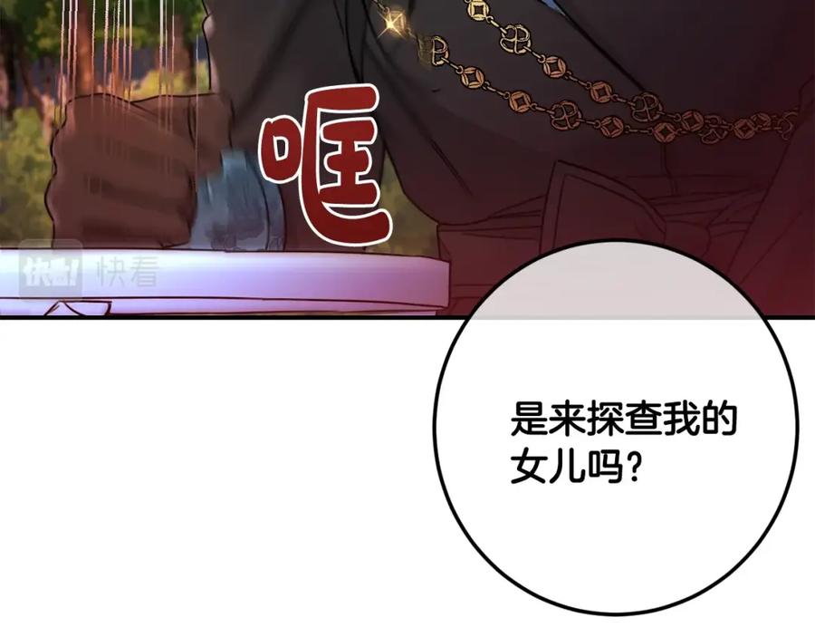 坏蛋们的掌上千金 - 第一季完结篇 岳父的考验 - 第160张图