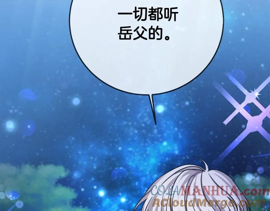 坏蛋们的掌上千金 - 第一季完结篇 岳父的考验 - 第189张图