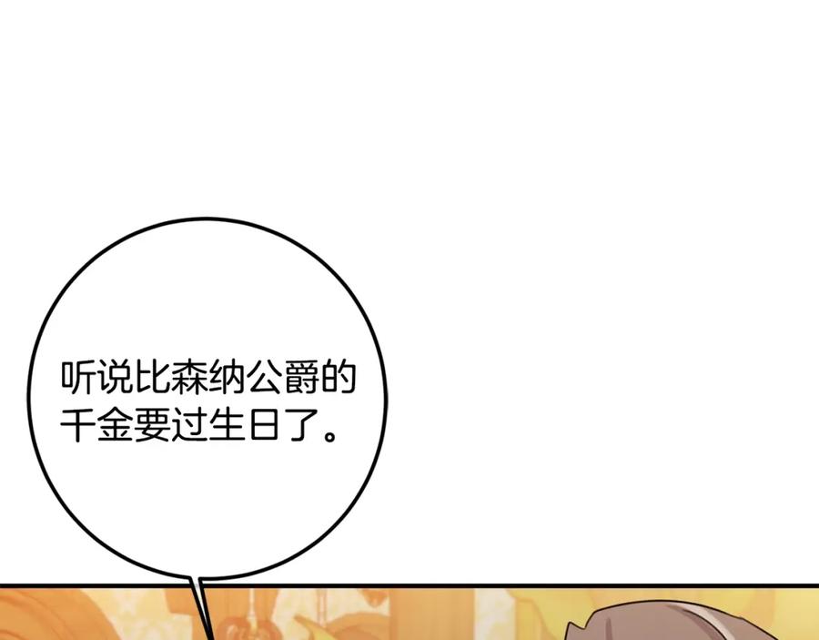 坏蛋们的掌上千金 - 第一季完结篇 岳父的考验 - 第47张图