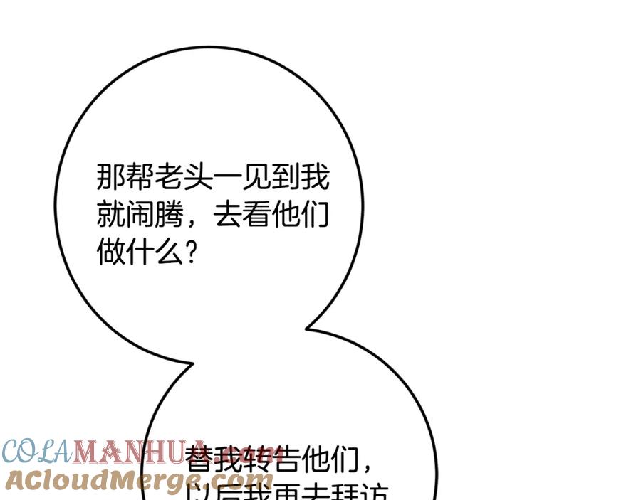 坏蛋们的掌上千金 - 第一季完结篇 岳父的考验 - 第101张图