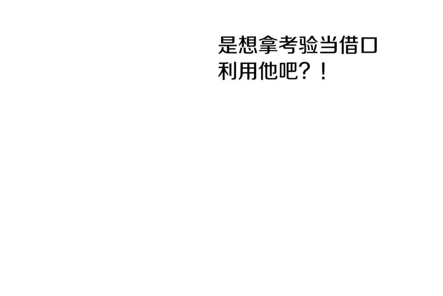 坏蛋们的掌上千金 - 第一季完结篇 岳父的考验 - 第178张图