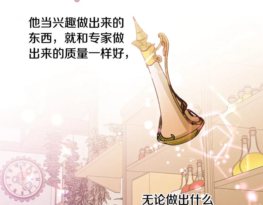 坏蛋们的掌上千金 - 第一季完结篇 岳父的考验 - 第84张图