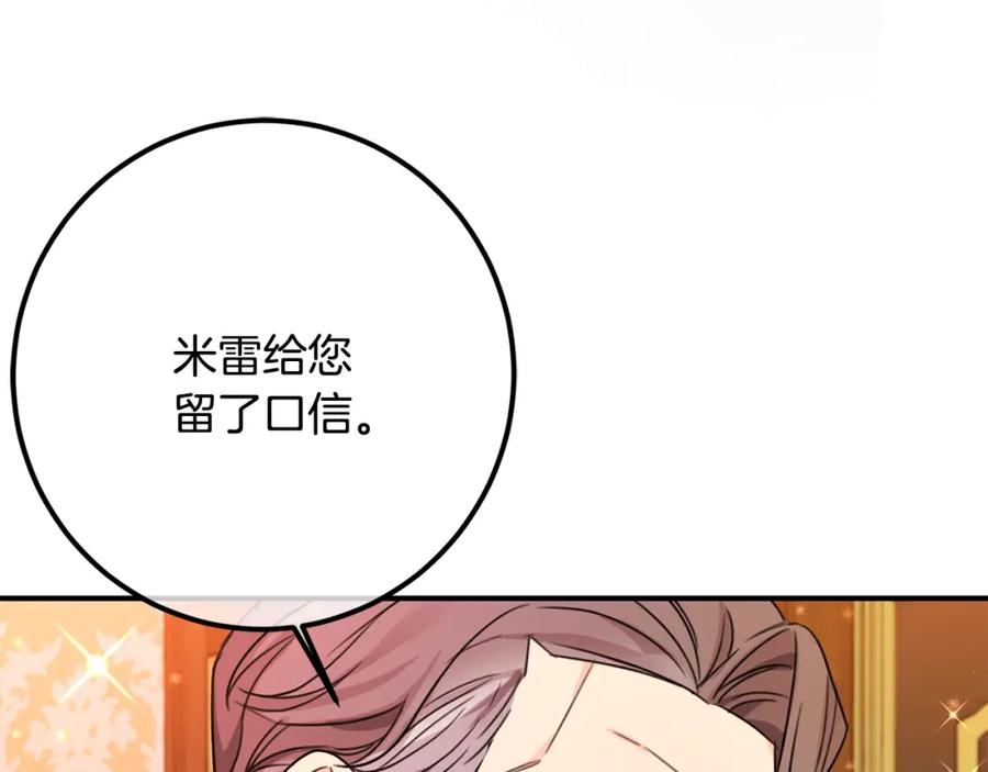 坏蛋们的掌上千金 - 第一季完结篇 岳父的考验 - 第62张图