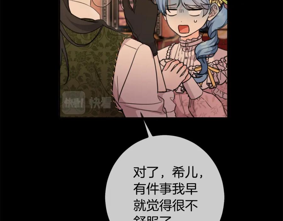 坏蛋们的掌上千金 - 第44话 新郎教育 - 第30张图