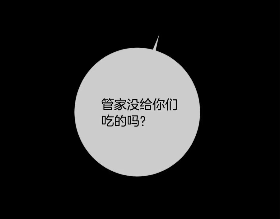 坏蛋们的掌上千金 - 第44话 新郎教育 - 第128张图