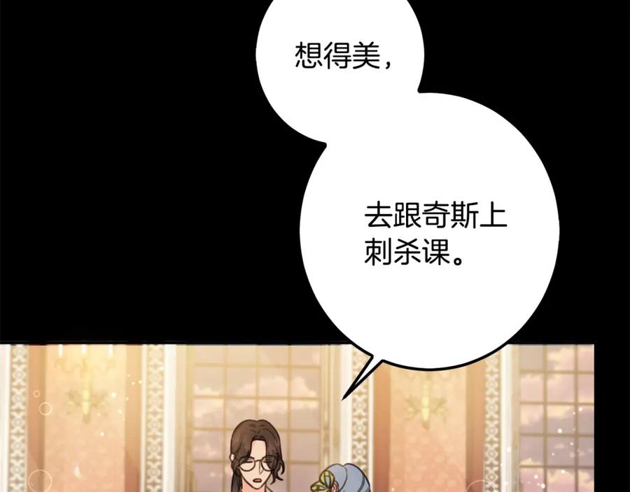 坏蛋们的掌上千金 - 第44话 新郎教育 - 第26张图