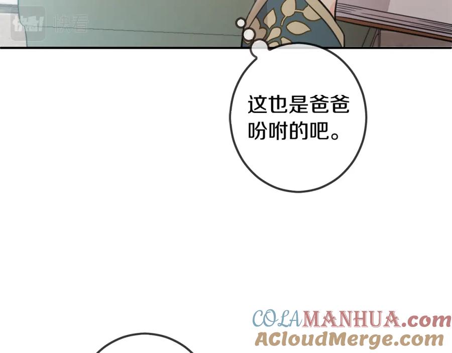 坏蛋们的掌上千金 - 第44话 新郎教育 - 第167张图