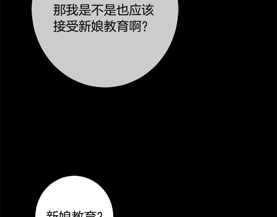 坏蛋们的掌上千金 - 第44话 新郎教育 - 第20张图