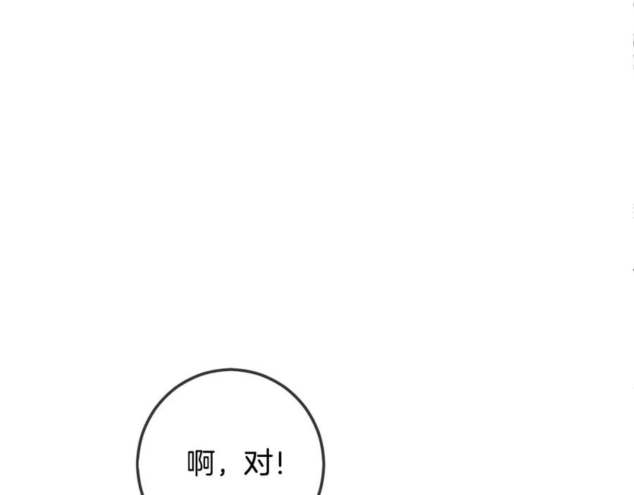 坏蛋们的掌上千金 - 第44话 新郎教育 - 第9张图