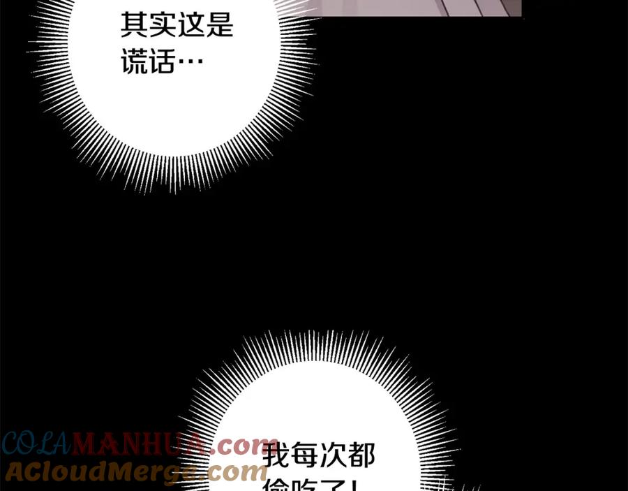 坏蛋们的掌上千金 - 第44话 新郎教育 - 第139张图