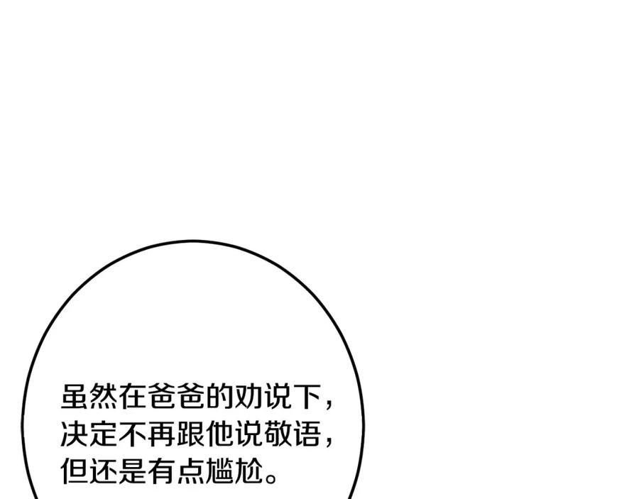 坏蛋们的掌上千金 - 第44话 新郎教育 - 第14张图