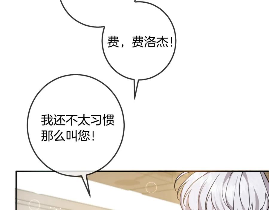 坏蛋们的掌上千金 - 第44话 新郎教育 - 第10张图