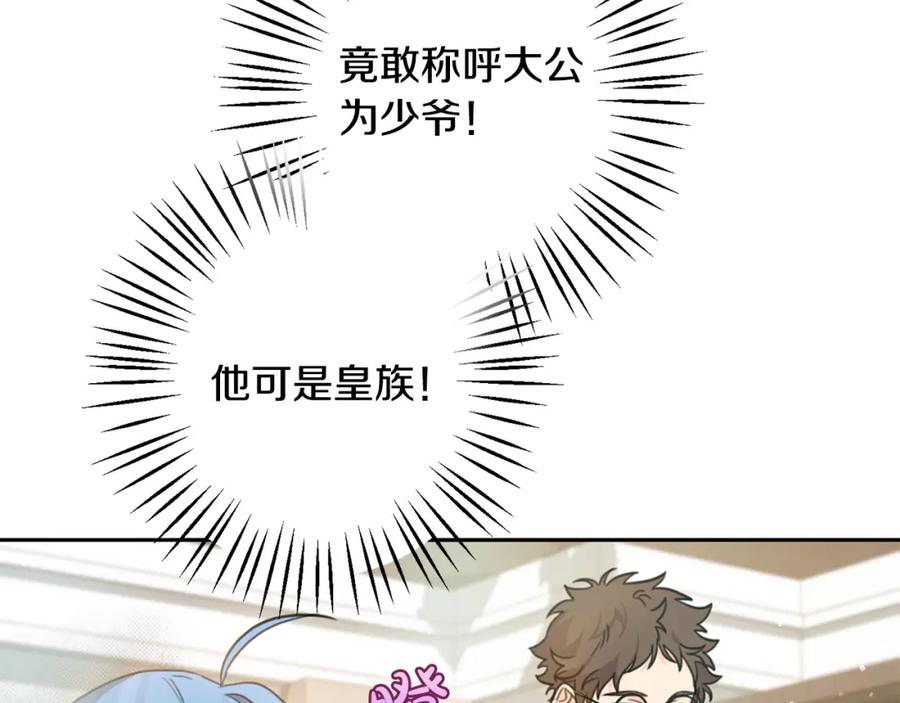 坏蛋们的掌上千金 - 第44话 新郎教育 - 第38张图