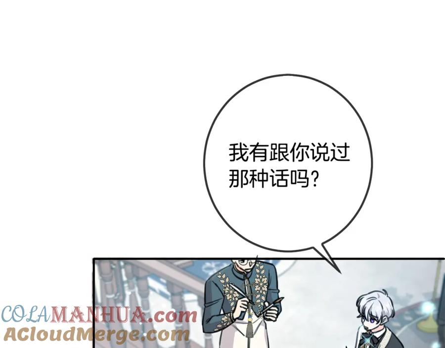 坏蛋们的掌上千金 - 第44话 新郎教育 - 第187张图