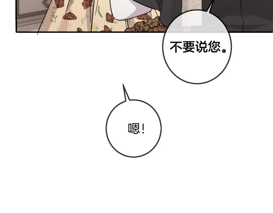 坏蛋们的掌上千金 - 第44话 新郎教育 - 第12张图