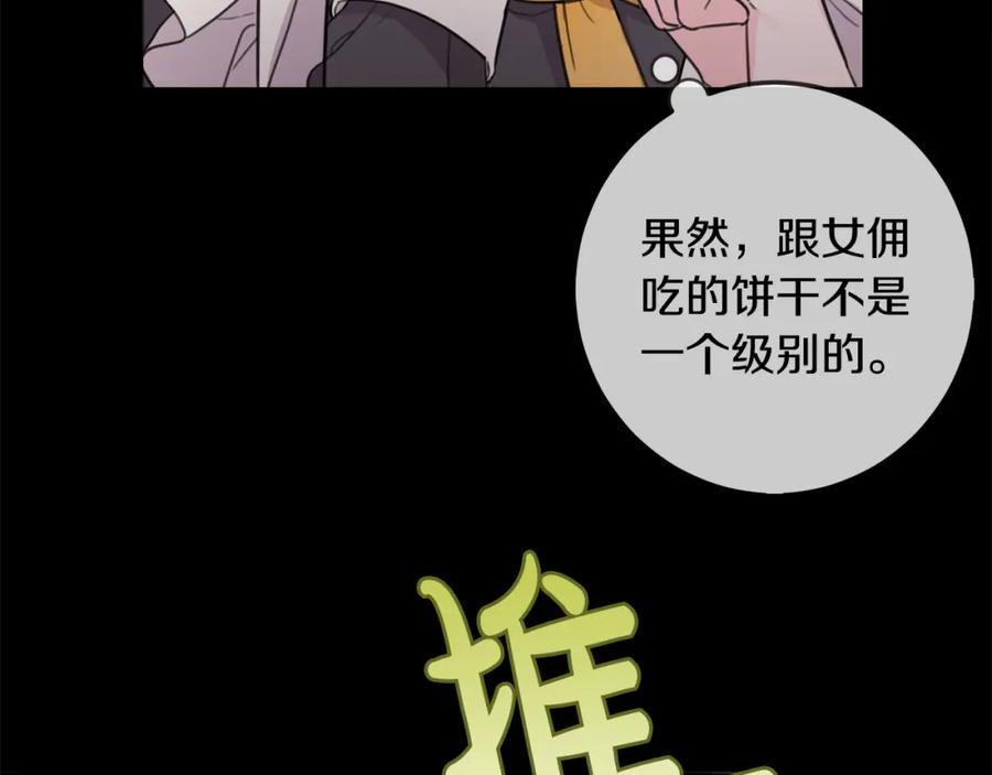 坏蛋们的掌上千金 - 第44话 新郎教育 - 第118张图