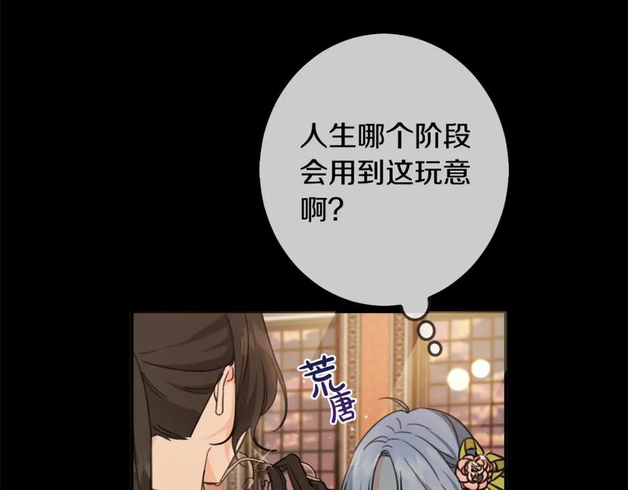 坏蛋们的掌上千金 - 第44话 新郎教育 - 第29张图