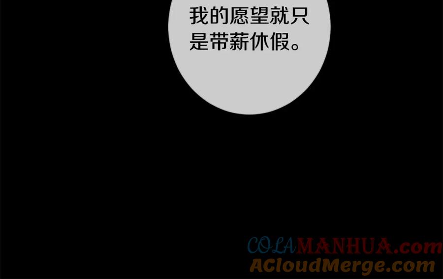 坏蛋们的掌上千金 - 第44话 新郎教育 - 第71张图