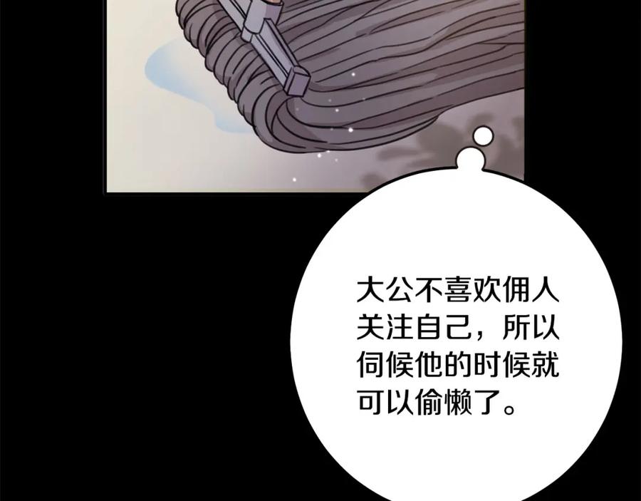 坏蛋们的掌上千金 - 第44话 新郎教育 - 第74张图