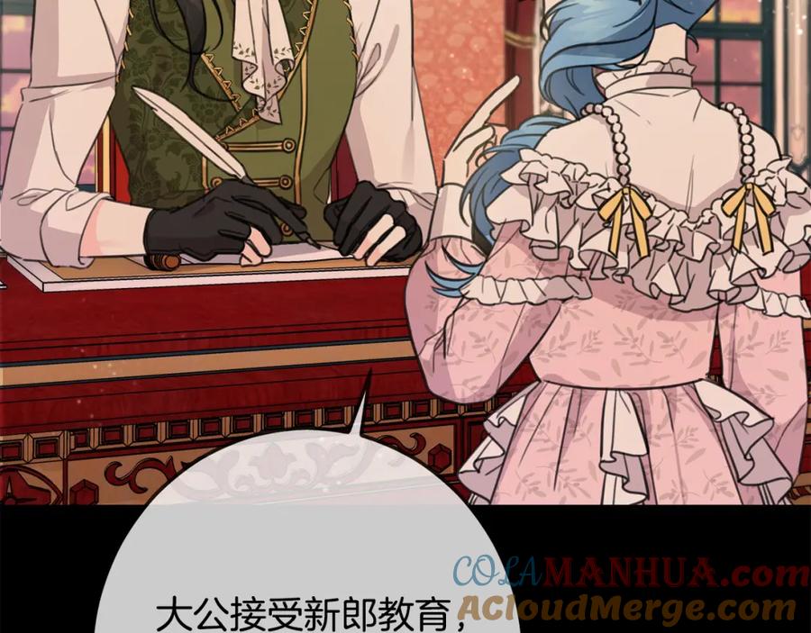 坏蛋们的掌上千金 - 第44话 新郎教育 - 第19张图