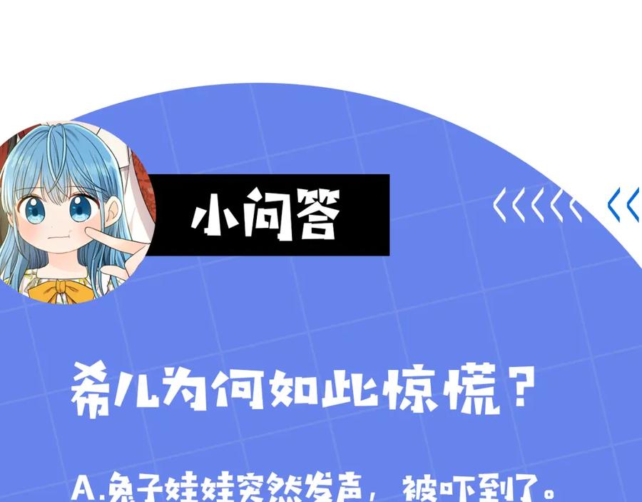 坏蛋们的掌上千金 - 第44话 新郎教育 - 第209张图