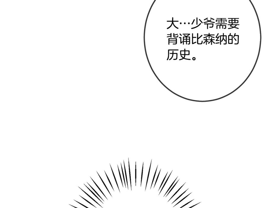 坏蛋们的掌上千金 - 第44话 新郎教育 - 第37张图