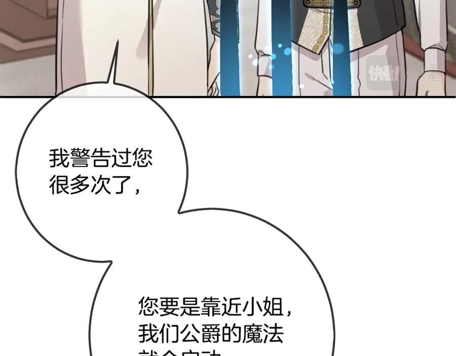 坏蛋们的掌上千金 - 第44话 新郎教育 - 第182张图