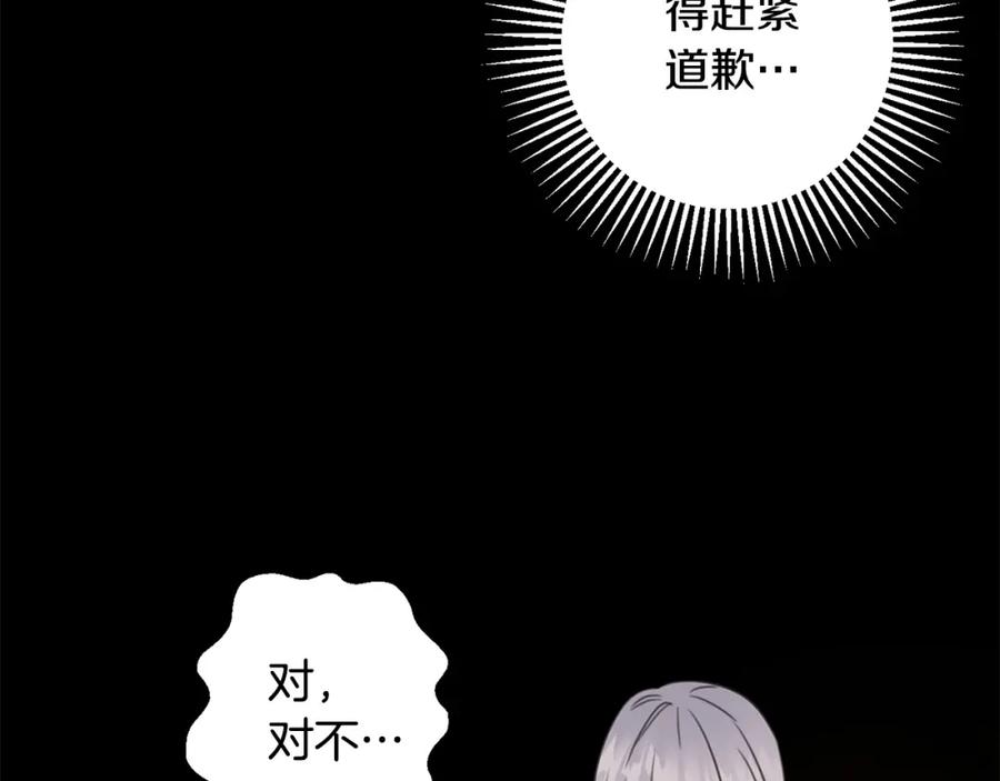 坏蛋们的掌上千金 - 第44话 新郎教育 - 第125张图