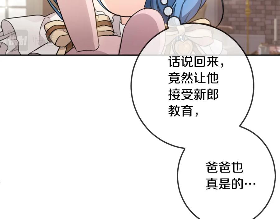 坏蛋们的掌上千金 - 第44话 新郎教育 - 第16张图