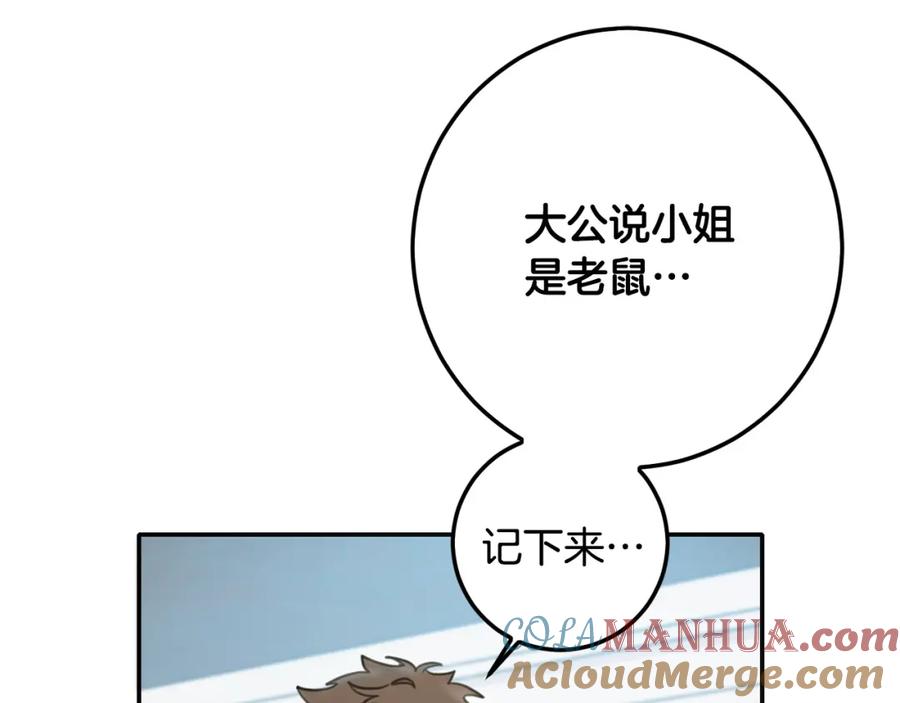 坏蛋们的掌上千金 - 第44话 新郎教育 - 第163张图