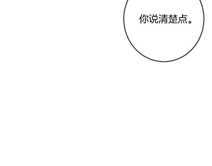 坏蛋们的掌上千金 - 第44话 新郎教育 - 第170张图