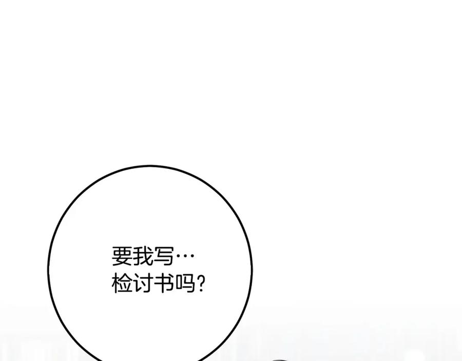 坏蛋们的掌上千金 - 第44话 新郎教育 - 第194张图